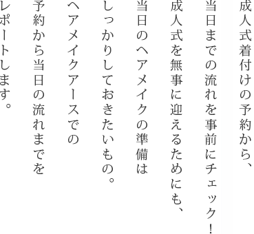 成人式　説明