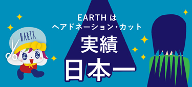 ヘアドネーション