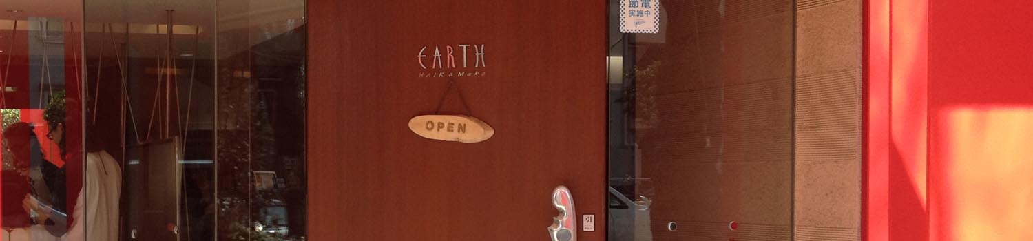 Hair Make Earth 常盤平店 美容室 美容院アース ヘアサロン Hair Make Earth