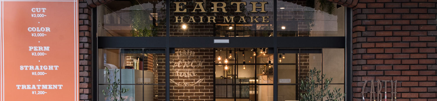 Hair Make Earth 綱島店 美容室 美容院アース ヘアサロン Hair Make Earth