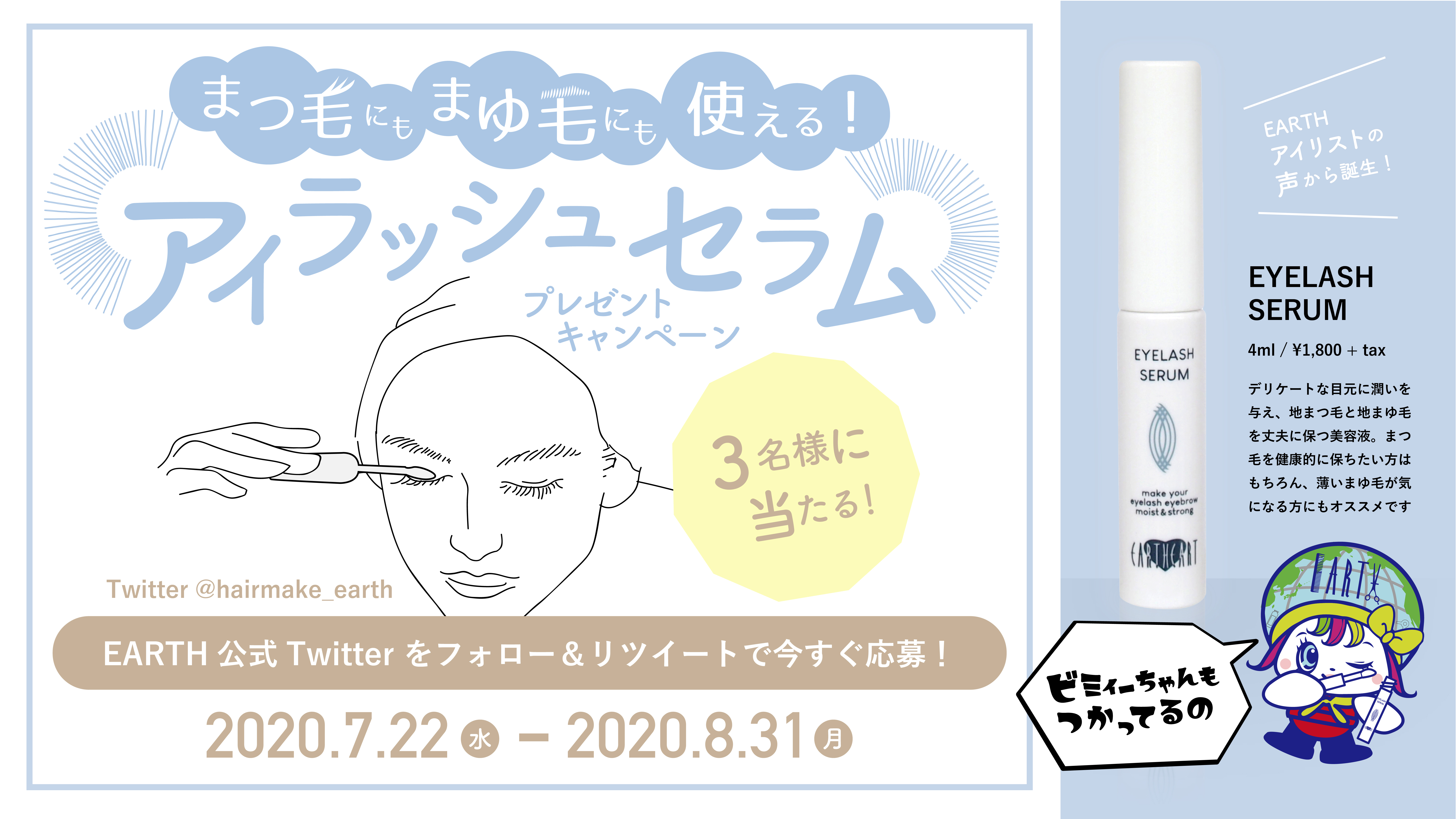 夏におすすめのsioシリーズが当たる Twitterキャンペーン実施中 美容室 美容院アース ヘアサロン Hair Make Earth