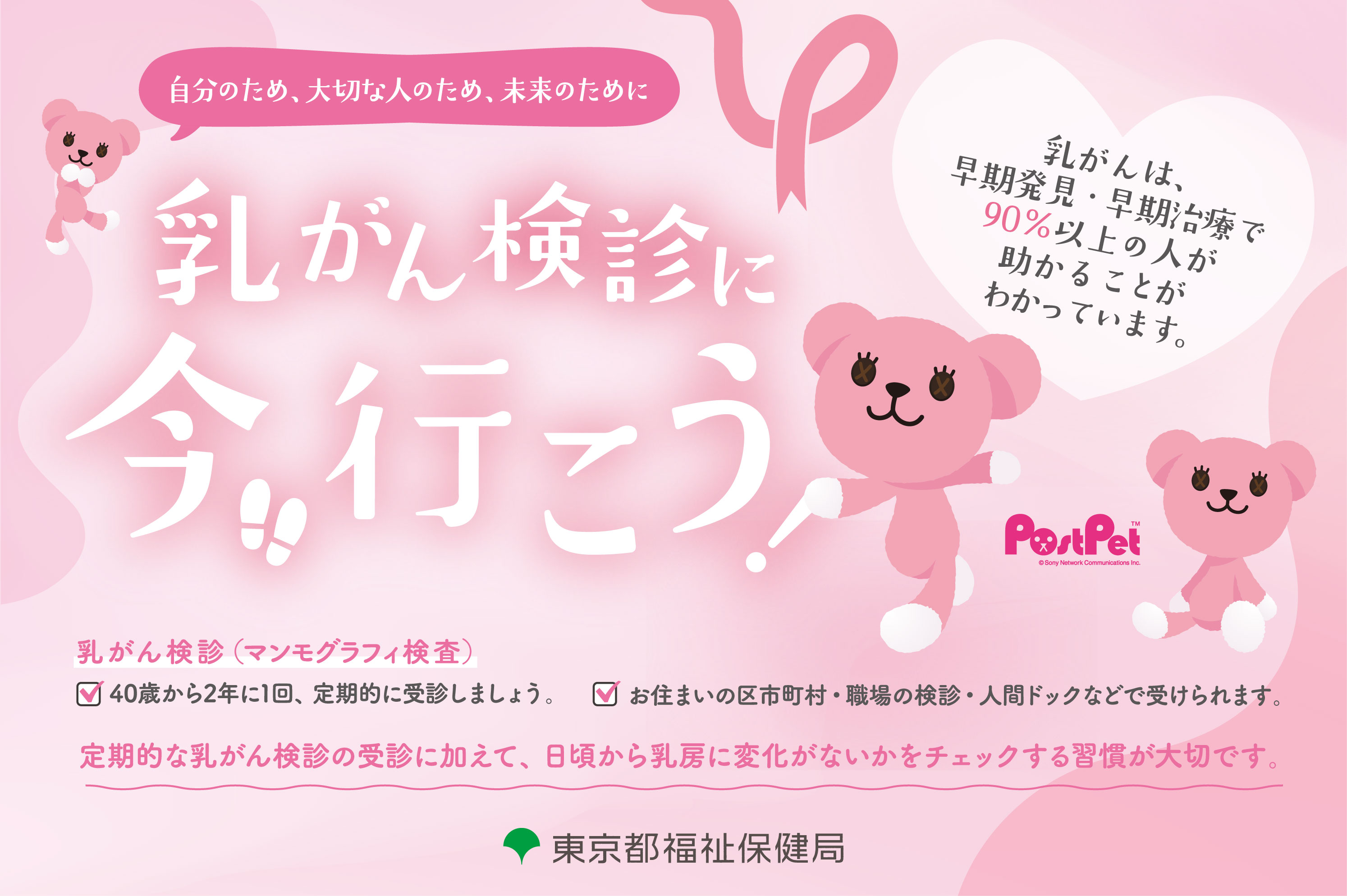 東京都内店舗にて ピンクリボンin東京22 キャンペーンに参加いたします 美容室 美容院アース ヘアサロン Hair Make Earth