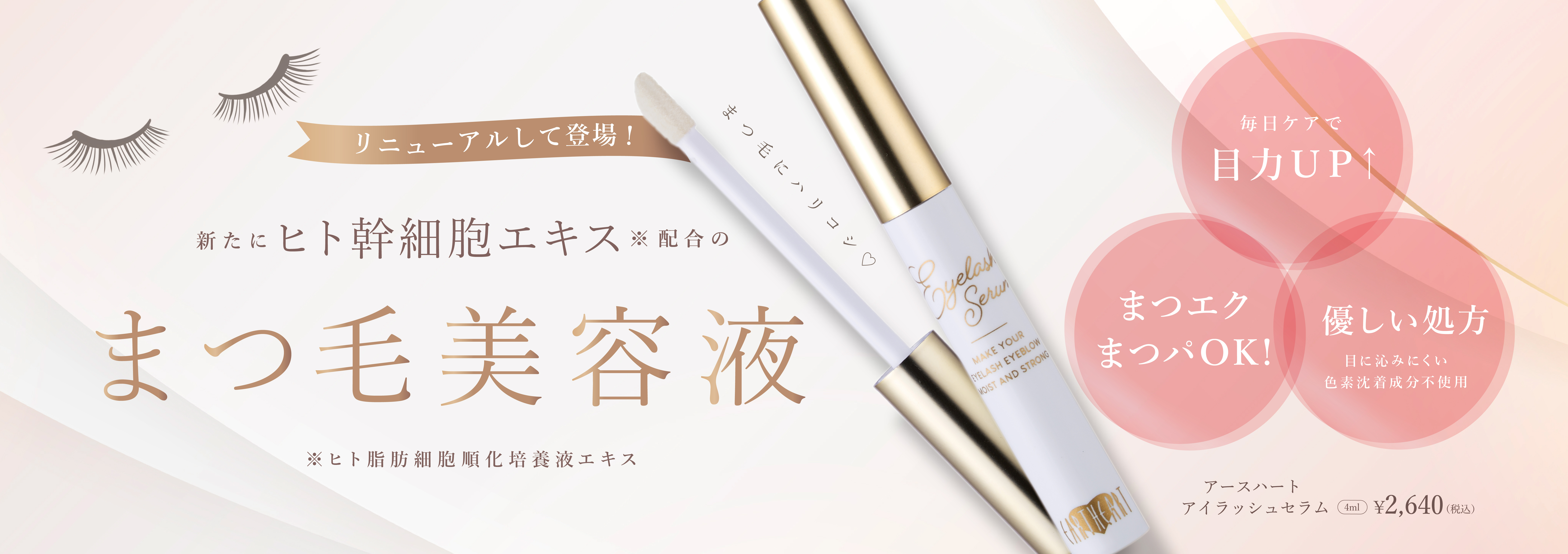 Eyelash serum