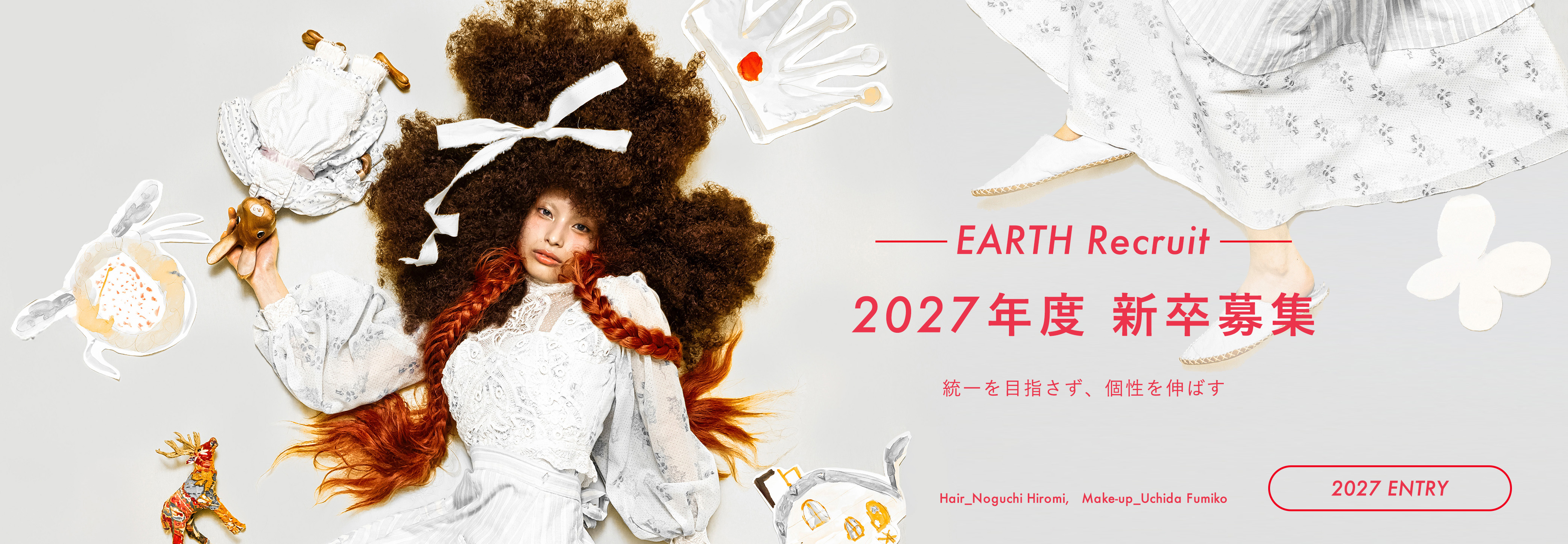 2027年卒 新規募集