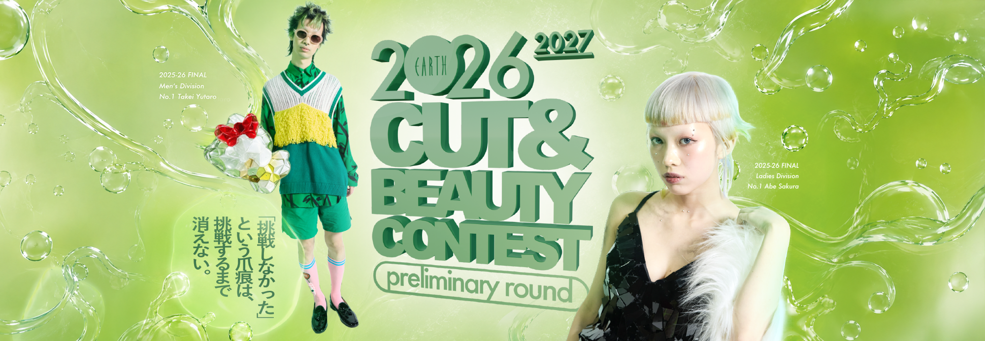 EARTH CUT CONTEST