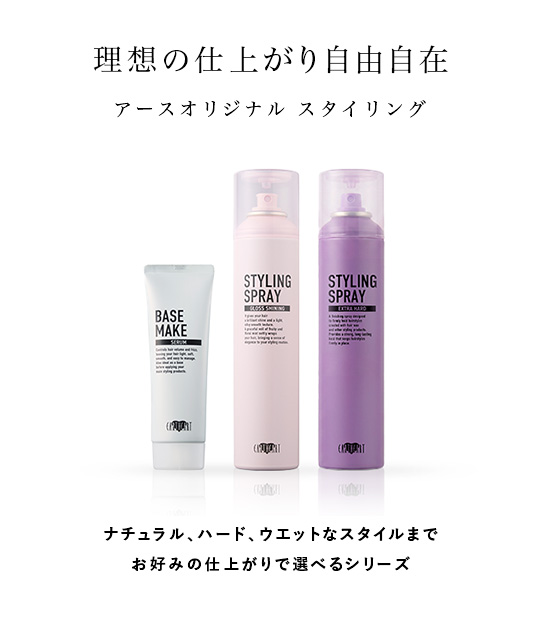 Legend Earth 美容液 スタイリングシリーズ | 【公式】美容室・美容院アース ヘアサロン